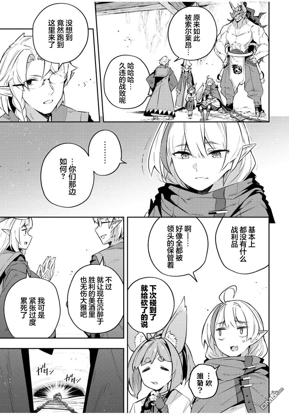 Destiny Unchain Online 〜成为吸血鬼少女，不久后被称为『红之魔王』〜 第30话 第15页