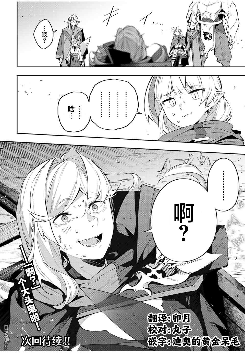 Destiny Unchain Online 〜成为吸血鬼少女，不久后被称为『红之魔王』〜 第30话 第16页