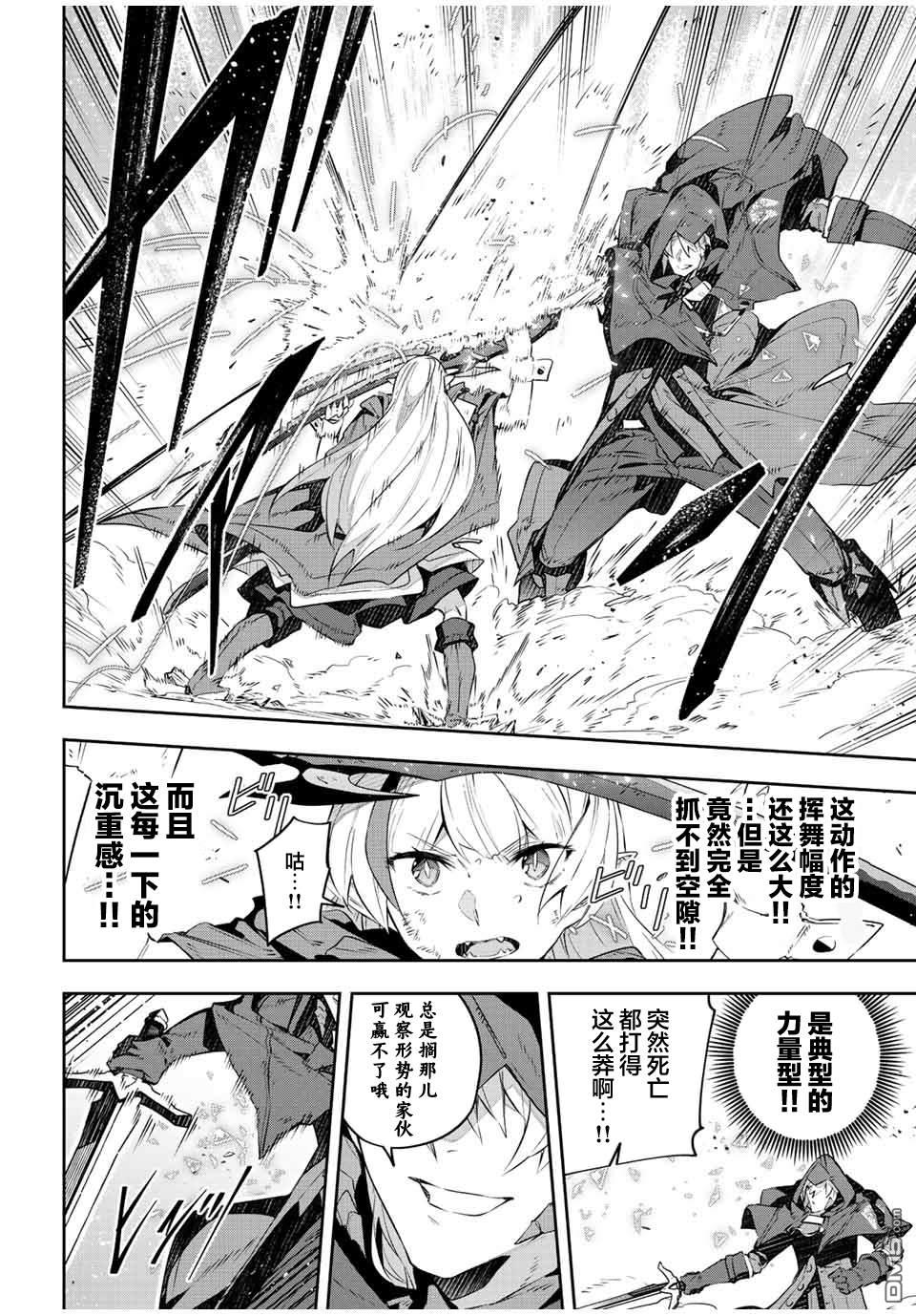 Destiny Unchain Online 〜成为吸血鬼少女，不久后被称为『红之魔王』〜 第30话 第2页