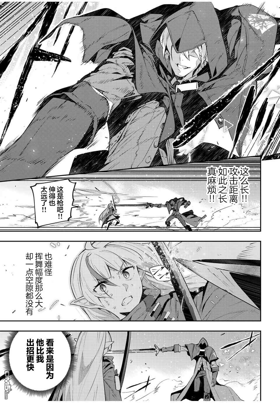 Destiny Unchain Online 〜成为吸血鬼少女，不久后被称为『红之魔王』〜 第30话 第3页