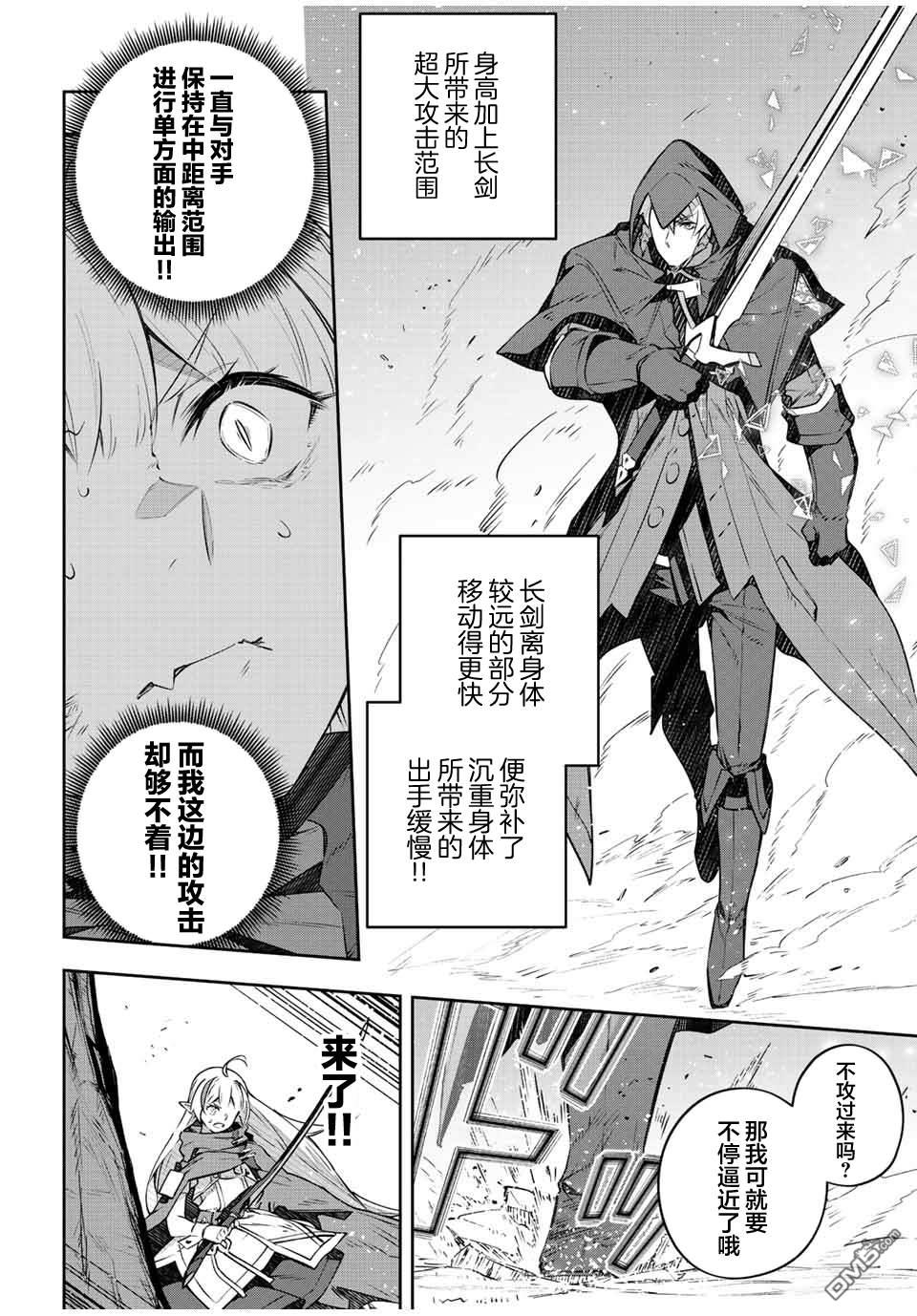 Destiny Unchain Online 〜成为吸血鬼少女，不久后被称为『红之魔王』〜 第30话 第4页