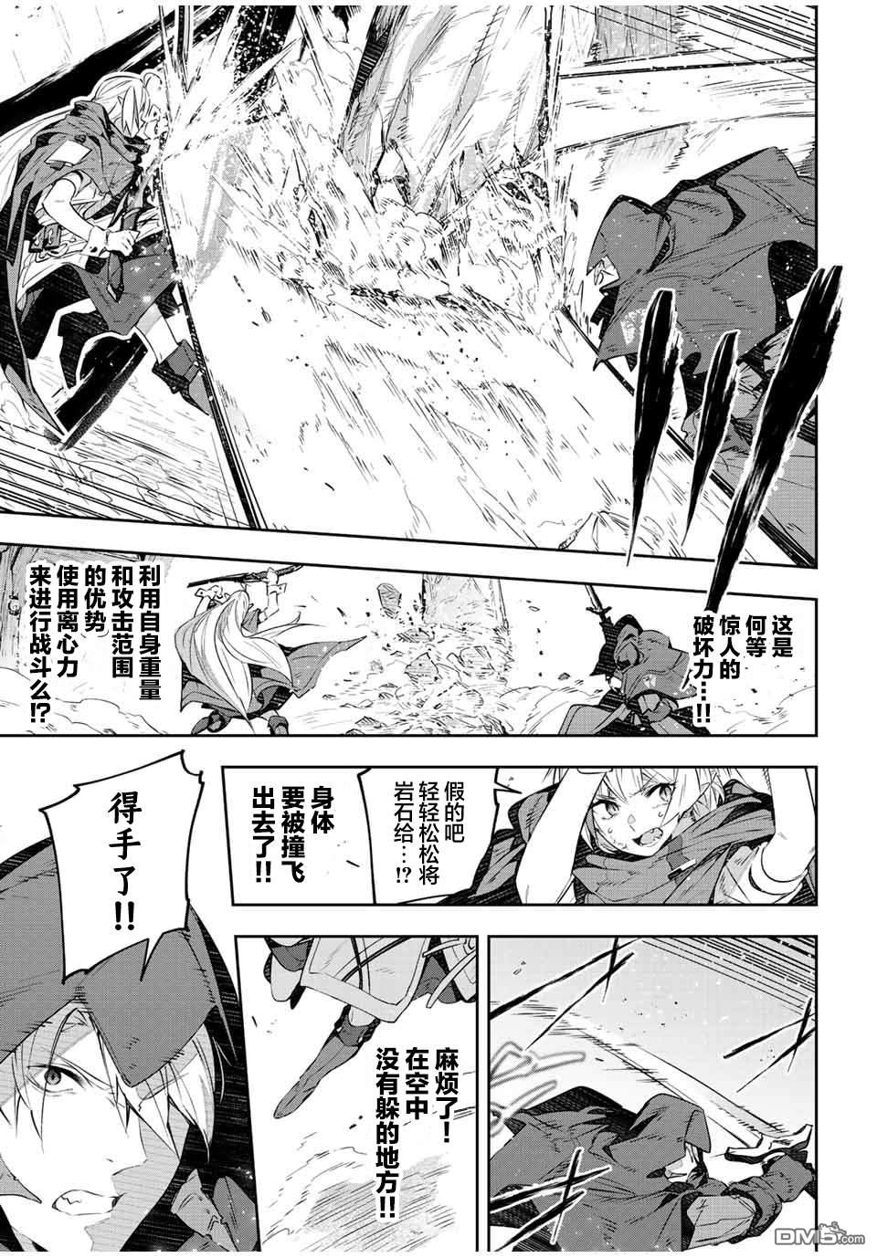 Destiny Unchain Online 〜成为吸血鬼少女，不久后被称为『红之魔王』〜 第30话 第5页
