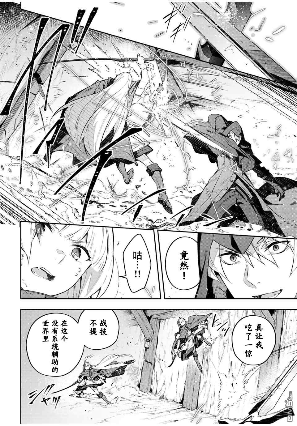 Destiny Unchain Online 〜成为吸血鬼少女，不久后被称为『红之魔王』〜 第30话 第6页