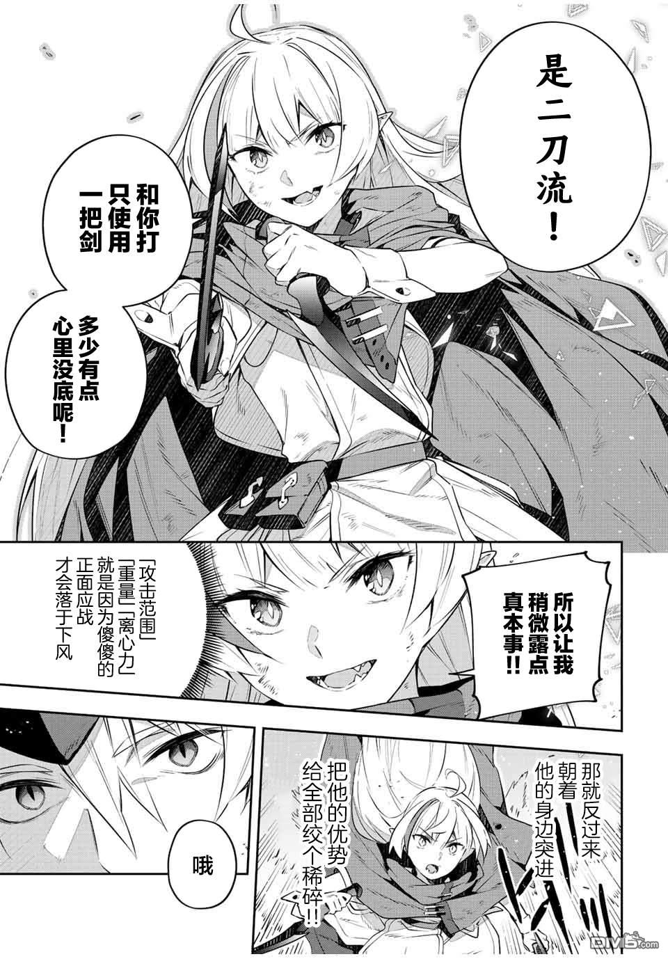 Destiny Unchain Online 〜成为吸血鬼少女，不久后被称为『红之魔王』〜 第30话 第7页