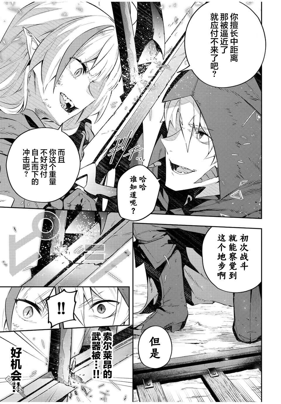 Destiny Unchain Online 〜成为吸血鬼少女，不久后被称为『红之魔王』〜 第30话 第9页