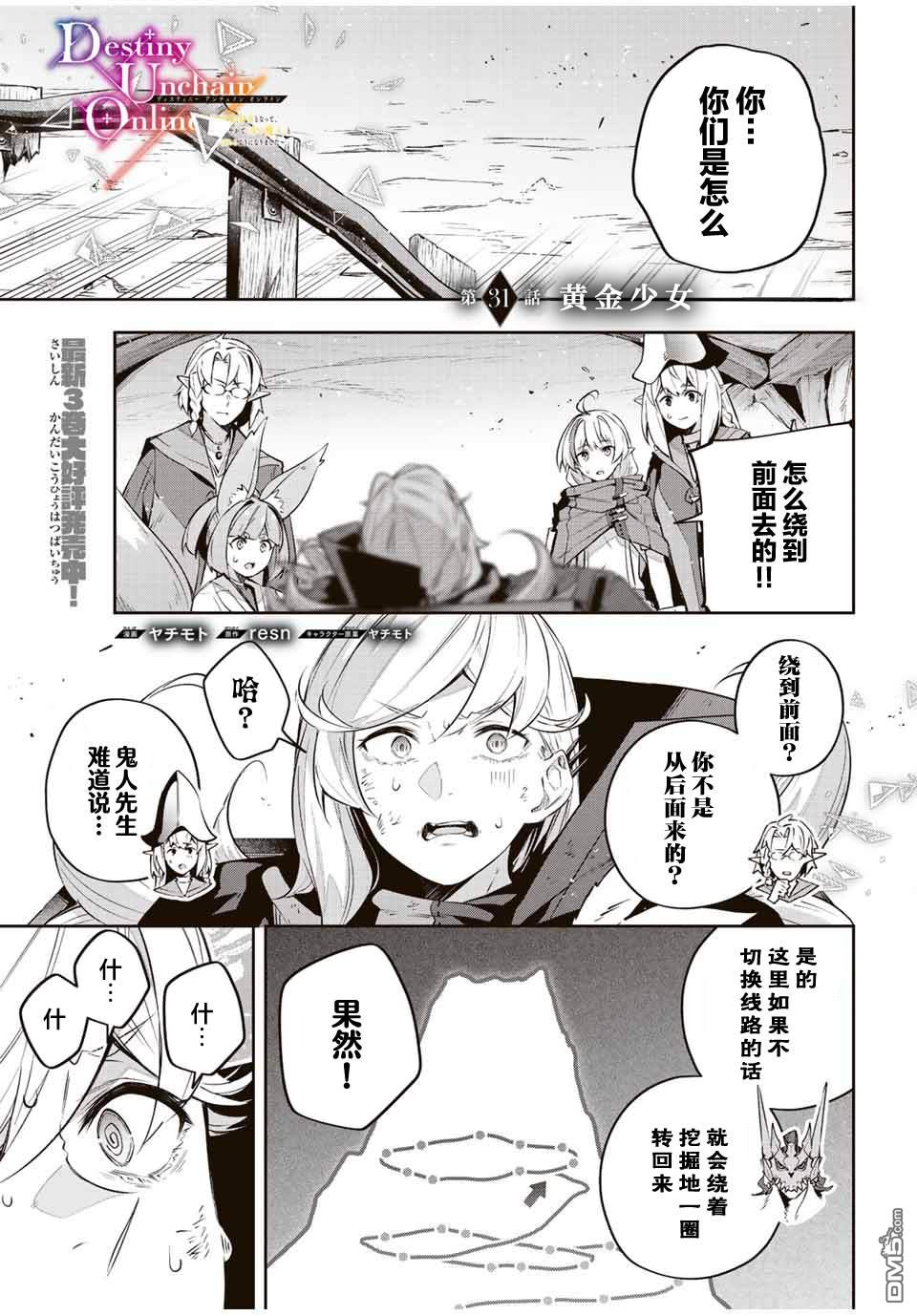Destiny Unchain Online 〜成为吸血鬼少女，不久后被称为『红之魔王』〜 第31话 第1页