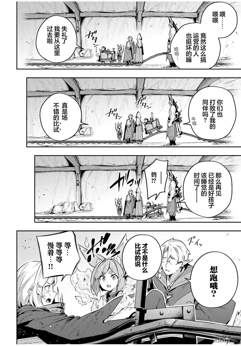 Destiny Unchain Online 〜成为吸血鬼少女，不久后被称为『红之魔王』〜 第31话 第2页