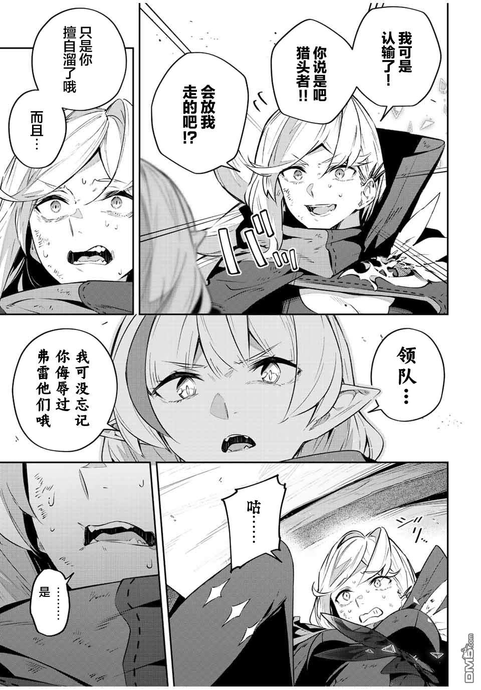 Destiny Unchain Online 〜成为吸血鬼少女，不久后被称为『红之魔王』〜 第31话 第3页