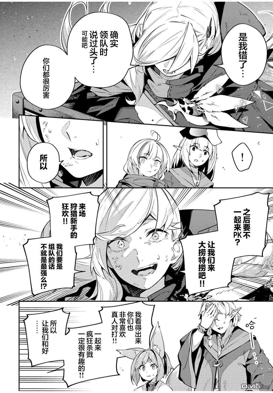 Destiny Unchain Online 〜成为吸血鬼少女，不久后被称为『红之魔王』〜 第31话 第4页
