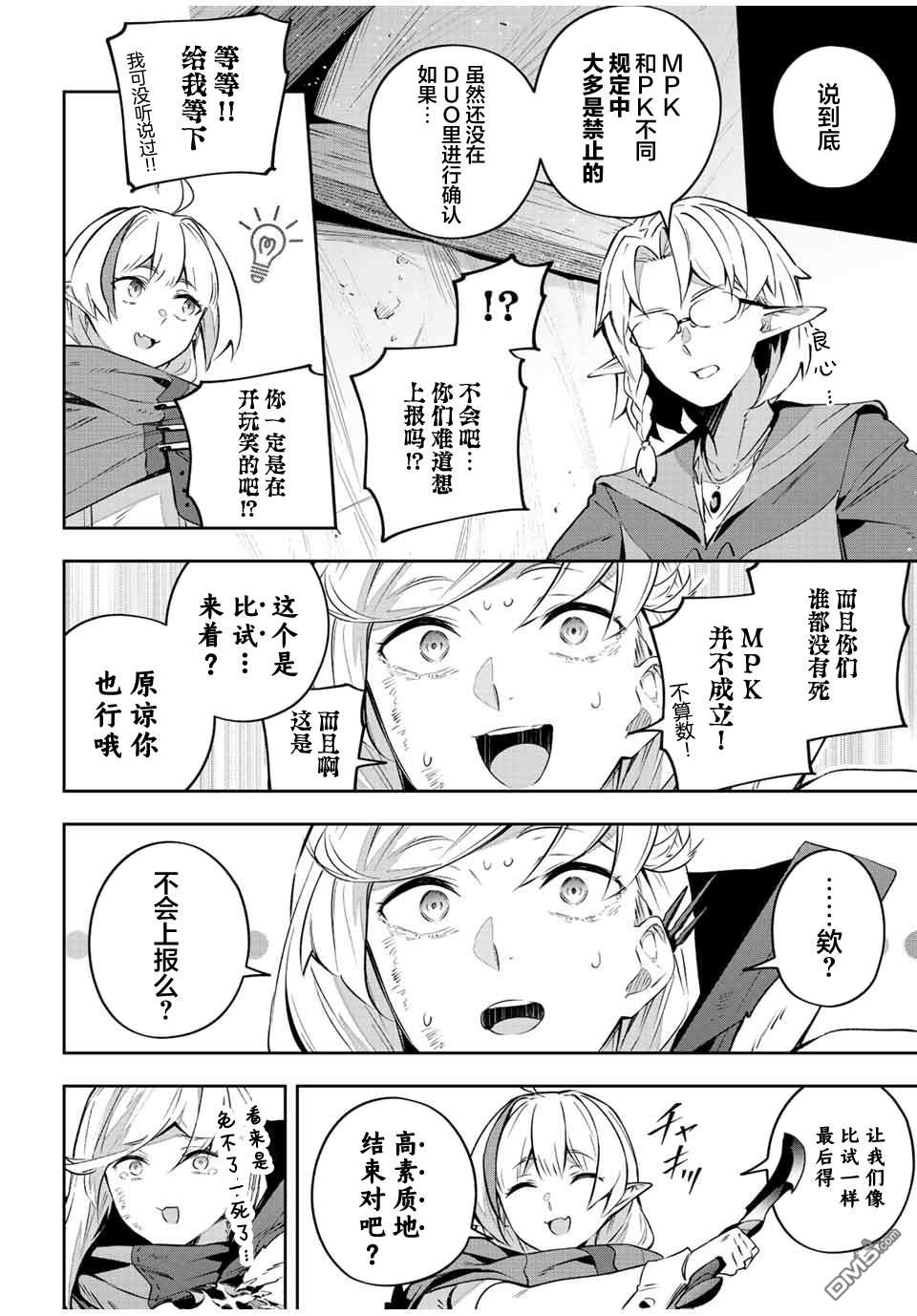 Destiny Unchain Online 〜成为吸血鬼少女，不久后被称为『红之魔王』〜 第31话 第6页