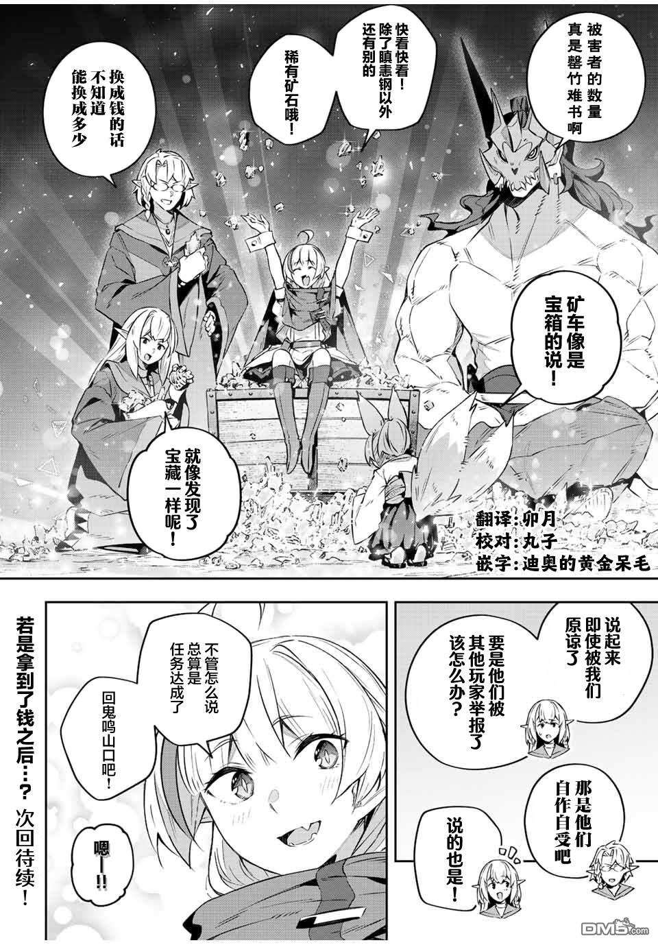 Destiny Unchain Online 〜成为吸血鬼少女，不久后被称为『红之魔王』〜 第31话 第9页