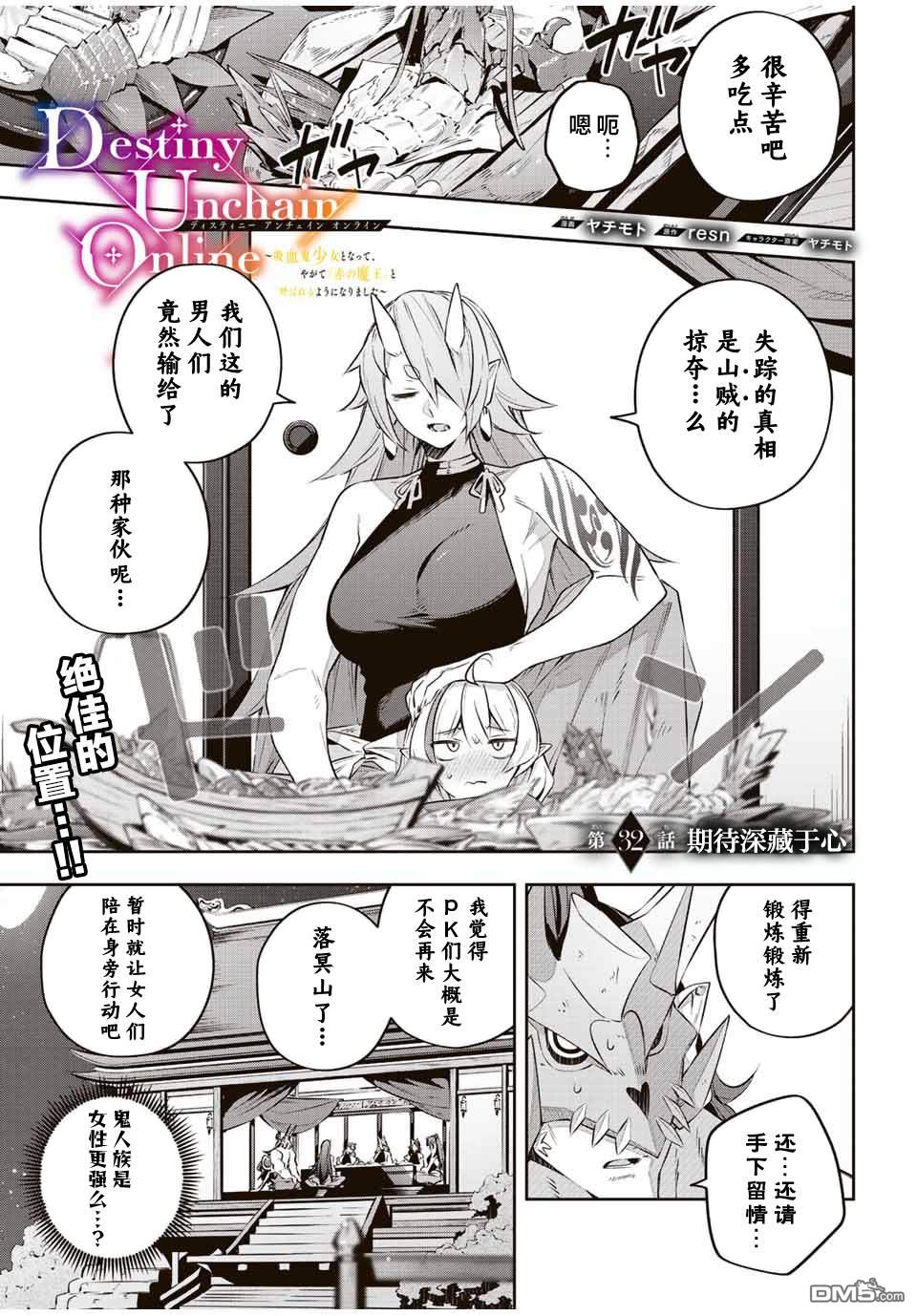 Destiny Unchain Online 〜成为吸血鬼少女，不久后被称为『红之魔王』〜 第32话 第1页