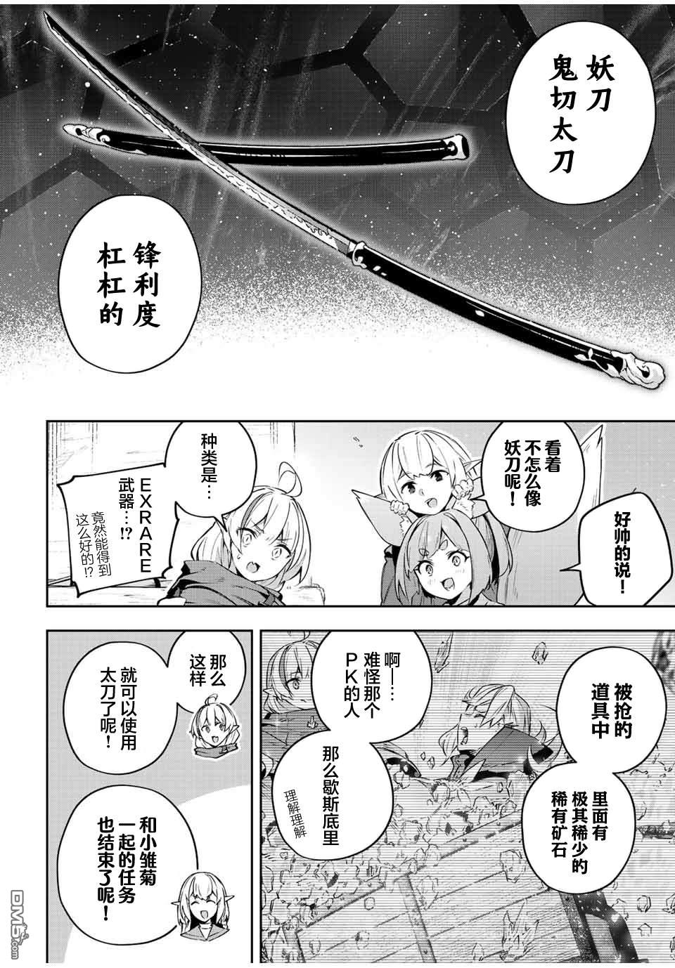 Destiny Unchain Online 〜成为吸血鬼少女，不久后被称为『红之魔王』〜 第32话 第10页
