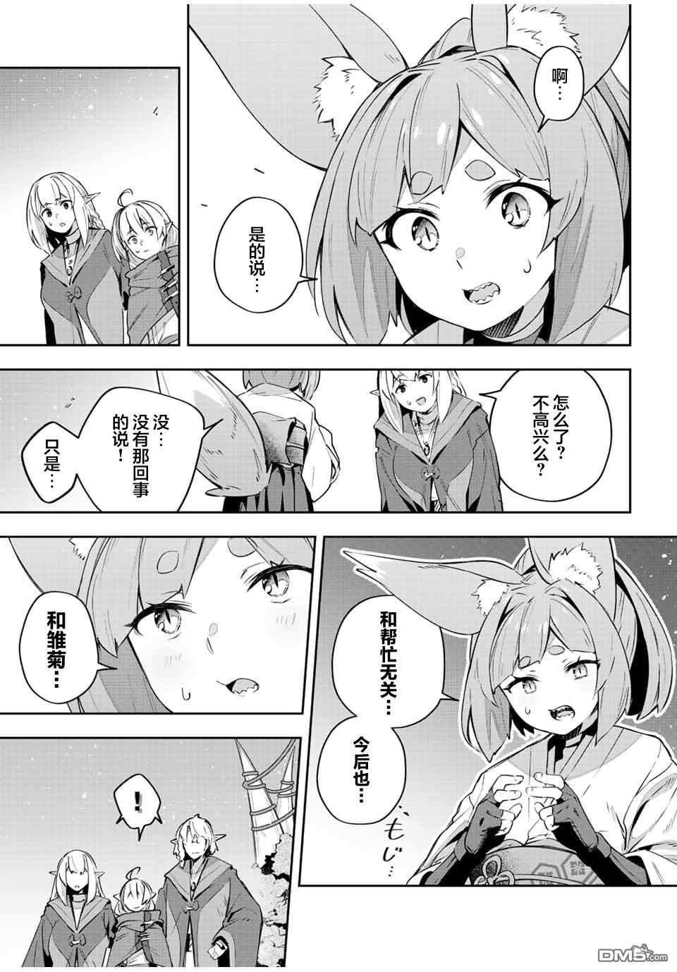 Destiny Unchain Online 〜成为吸血鬼少女，不久后被称为『红之魔王』〜 第32话 第11页