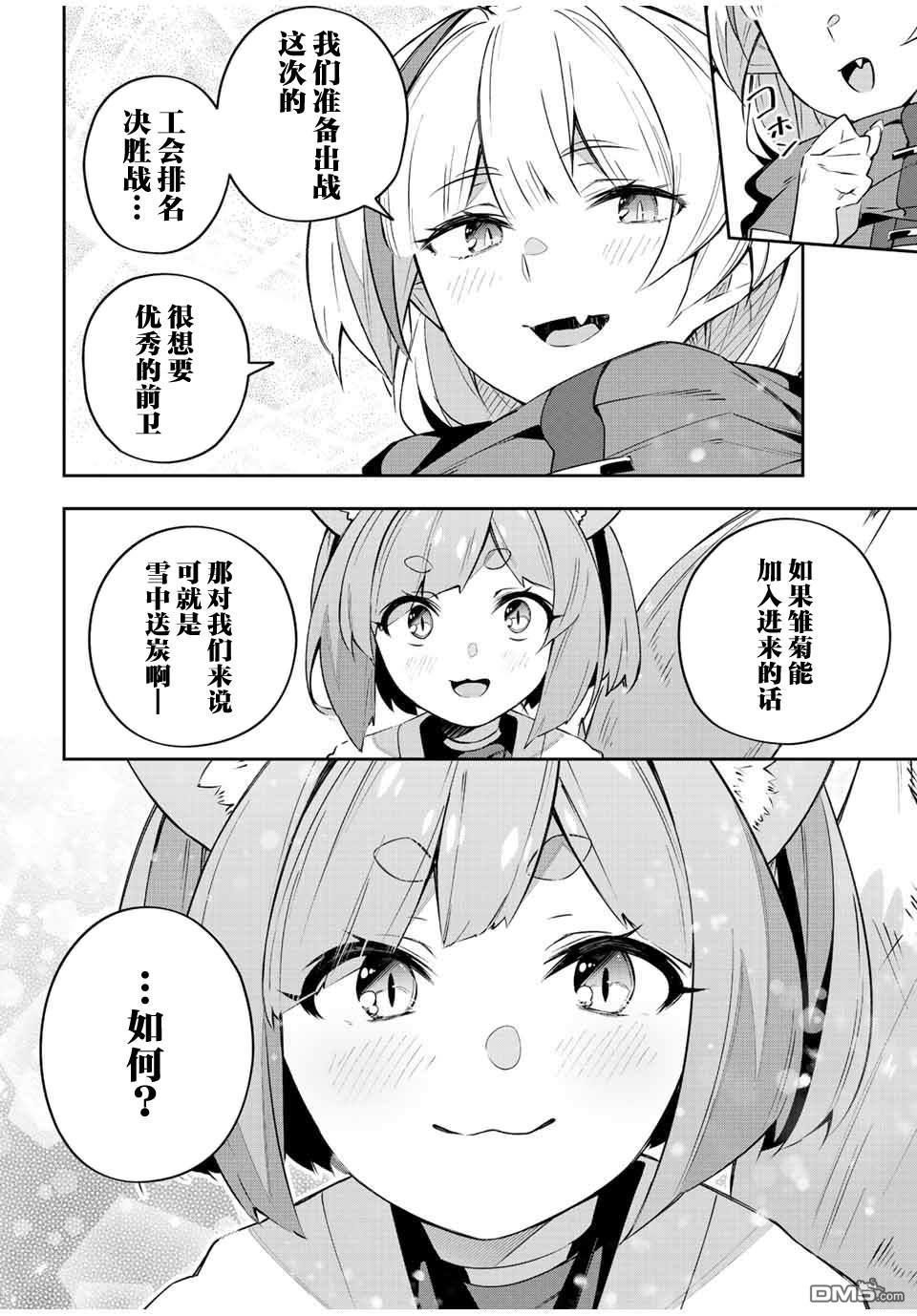 Destiny Unchain Online 〜成为吸血鬼少女，不久后被称为『红之魔王』〜 第32话 第12页