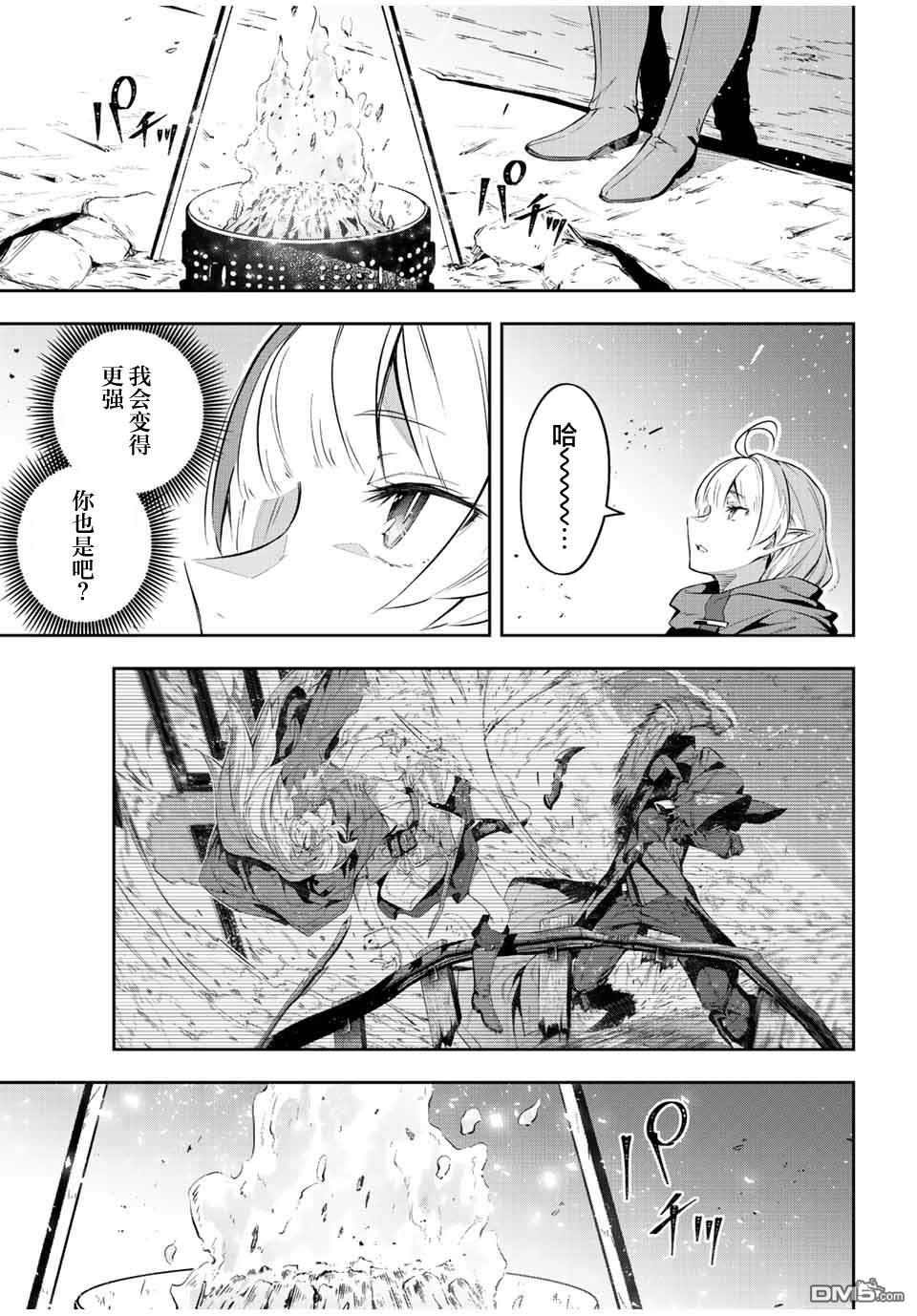 Destiny Unchain Online 〜成为吸血鬼少女，不久后被称为『红之魔王』〜 第32话 第3页