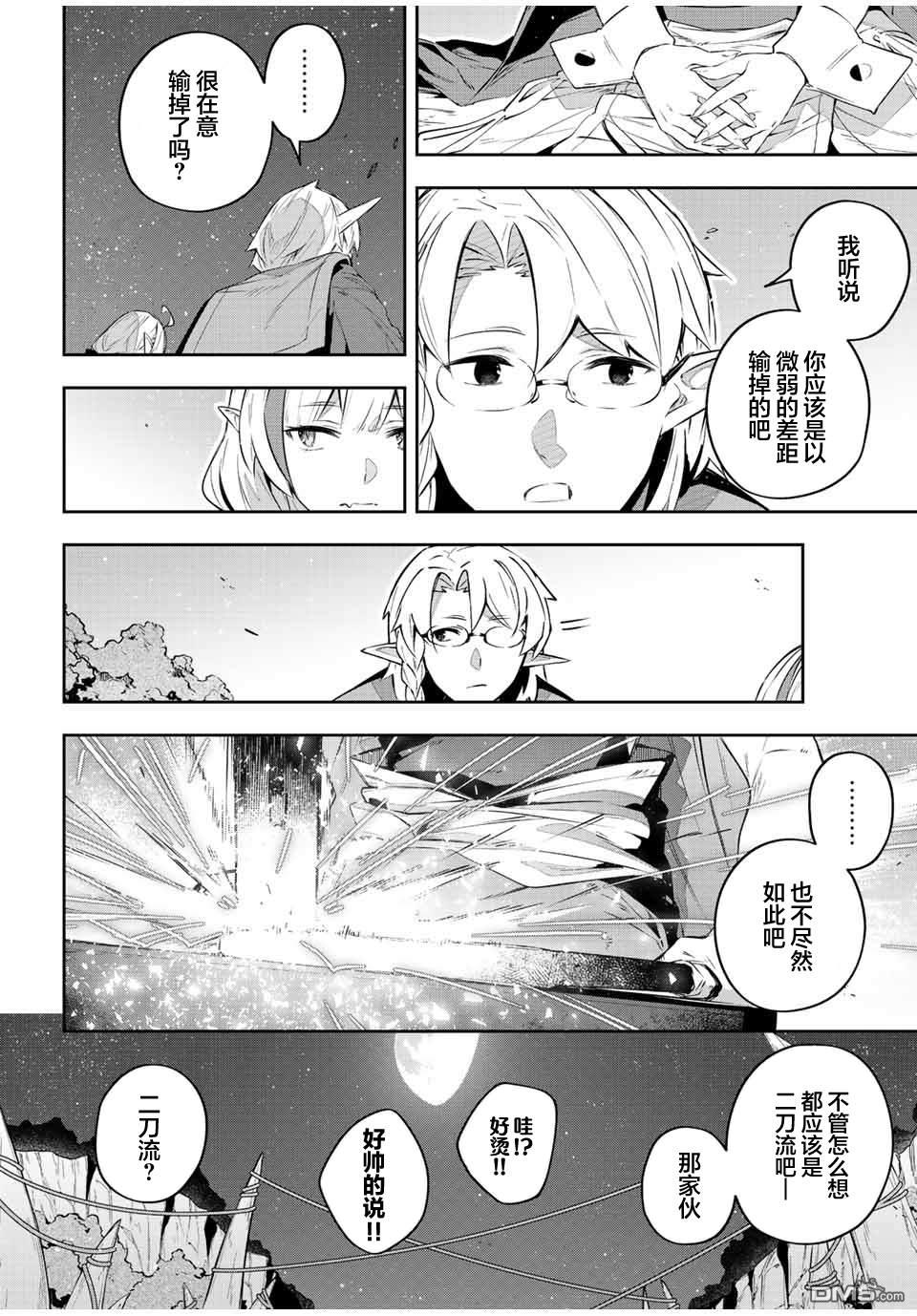 Destiny Unchain Online 〜成为吸血鬼少女，不久后被称为『红之魔王』〜 第32话 第6页