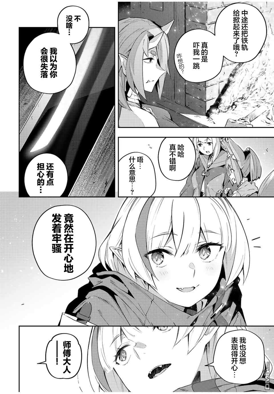 Destiny Unchain Online 〜成为吸血鬼少女，不久后被称为『红之魔王』〜 第32话 第8页