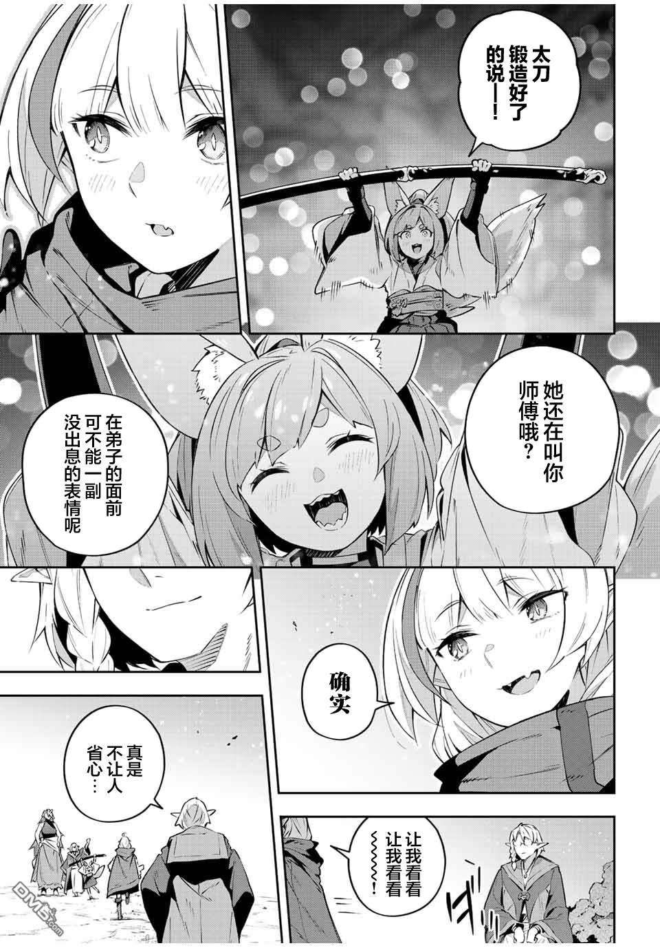 Destiny Unchain Online 〜成为吸血鬼少女，不久后被称为『红之魔王』〜 第32话 第9页