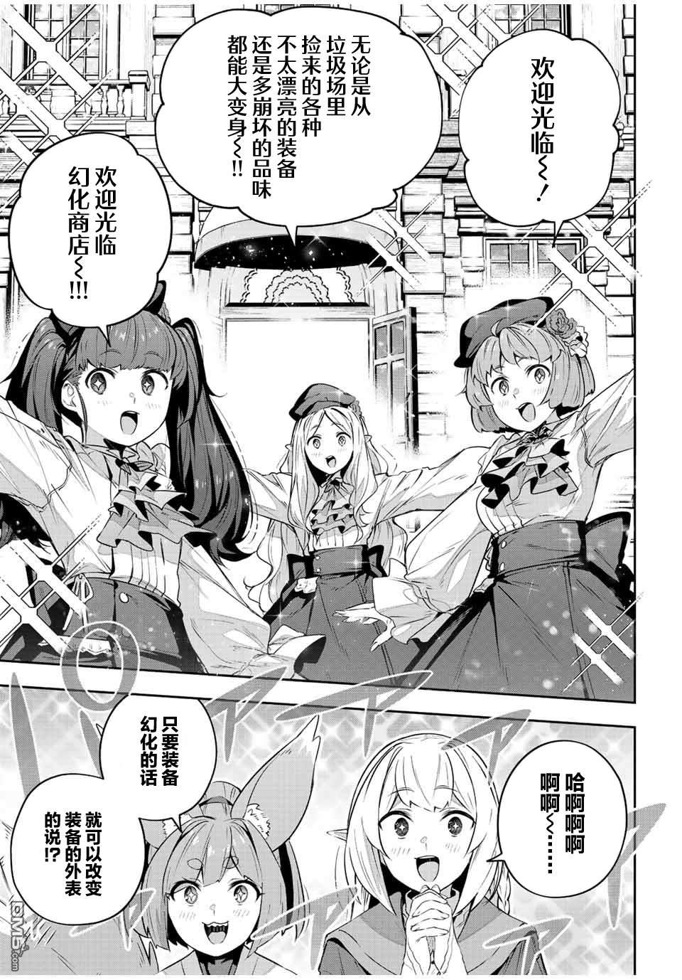 Destiny Unchain Online 〜成为吸血鬼少女，不久后被称为『红之魔王』〜 第33话 第10页