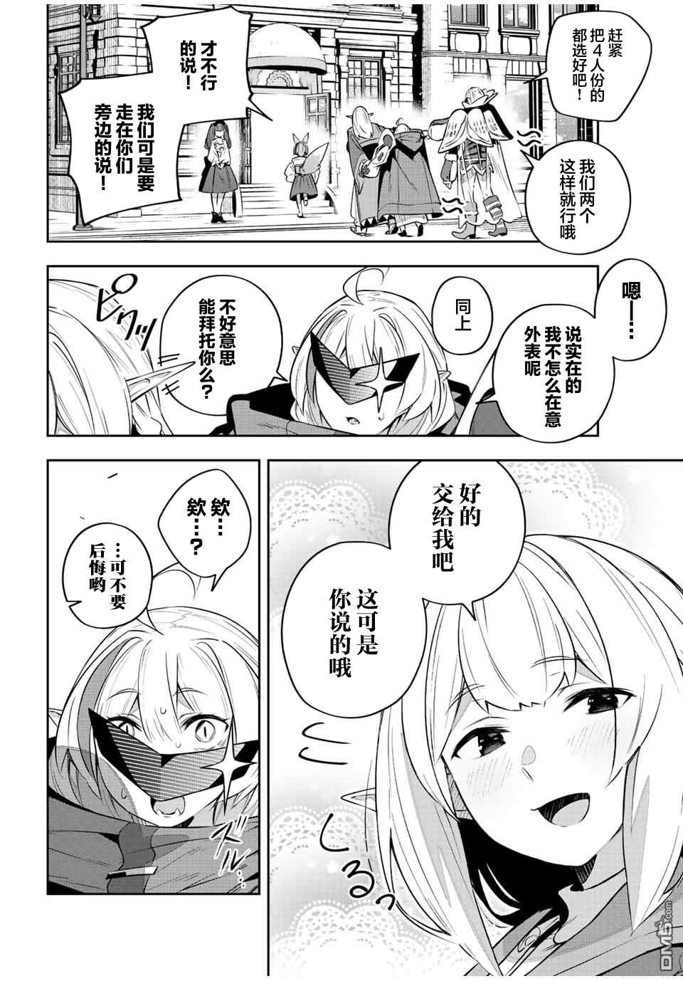 Destiny Unchain Online 〜成为吸血鬼少女，不久后被称为『红之魔王』〜 第33话 第11页