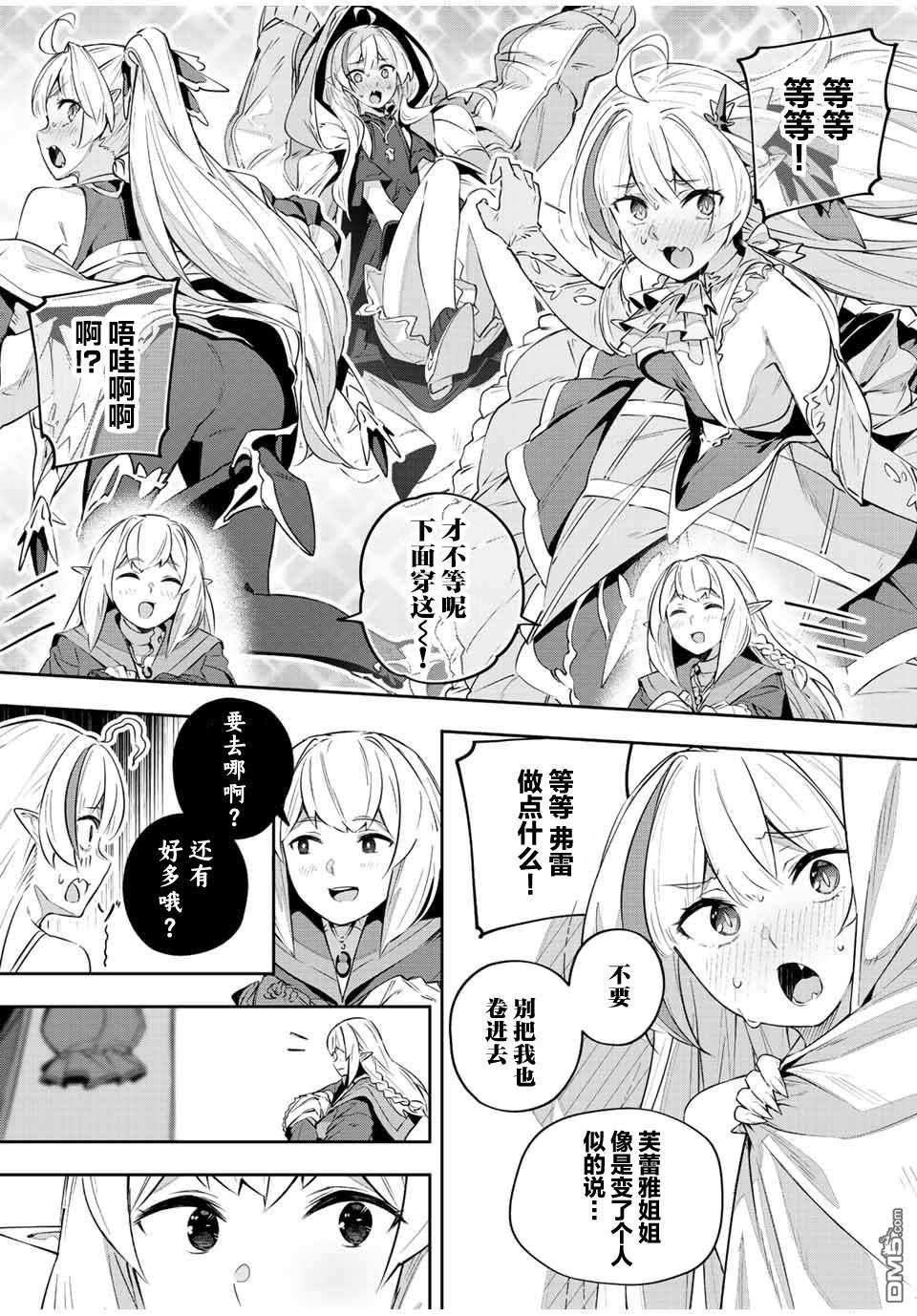 Destiny Unchain Online 〜成为吸血鬼少女，不久后被称为『红之魔王』〜 第33话 第12页