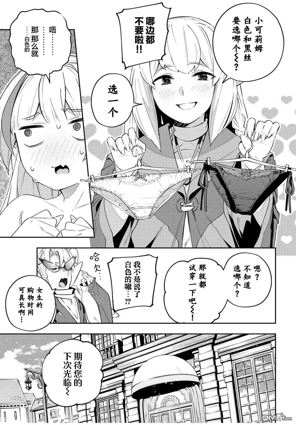 Destiny Unchain Online 〜成为吸血鬼少女，不久后被称为『红之魔王』〜 第33话 第14页
