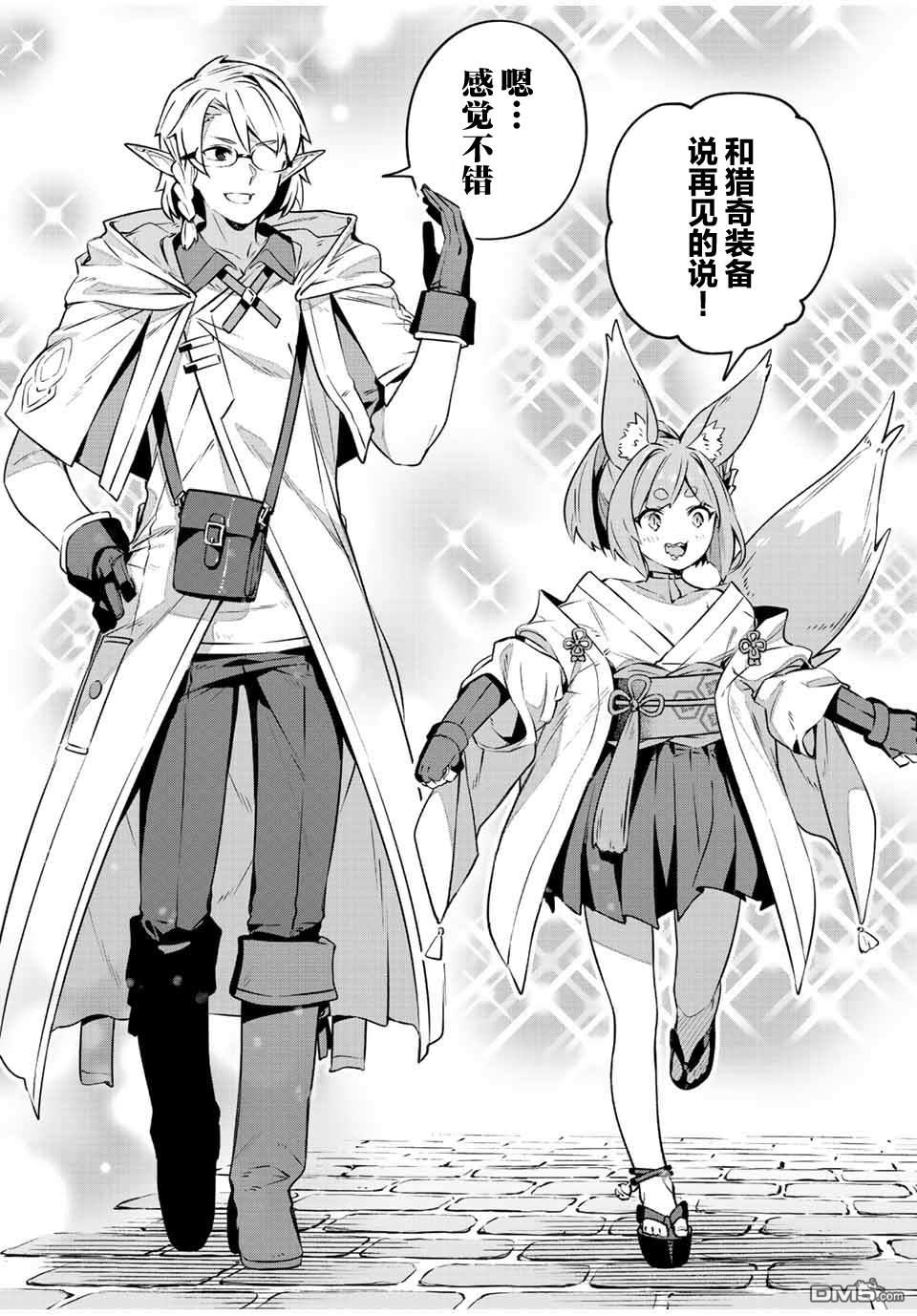 Destiny Unchain Online 〜成为吸血鬼少女，不久后被称为『红之魔王』〜 第33话 第16页