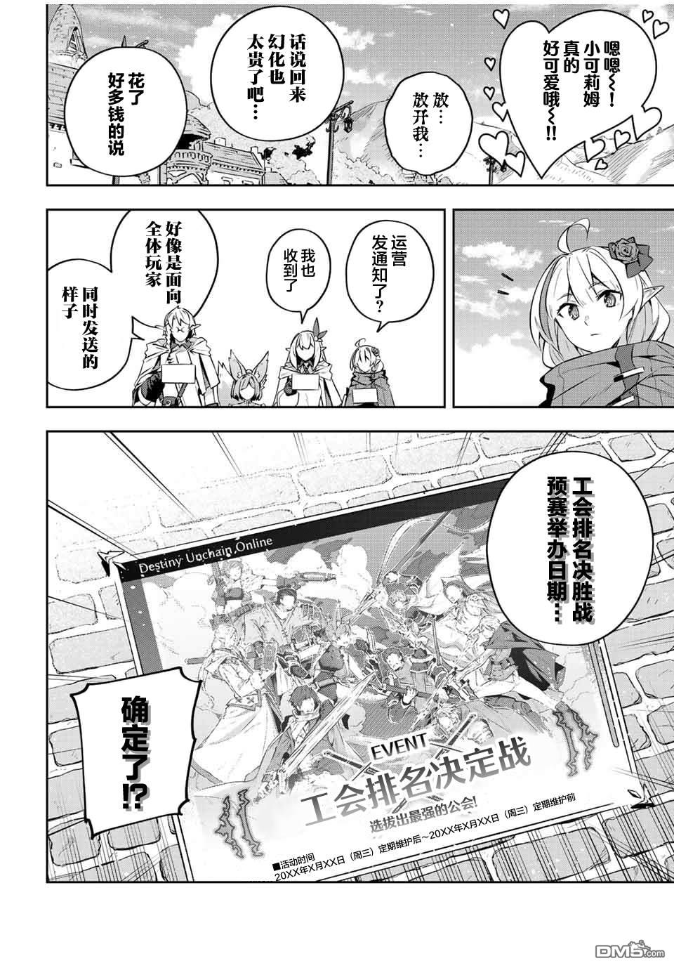 Destiny Unchain Online 〜成为吸血鬼少女，不久后被称为『红之魔王』〜 第33话 第17页