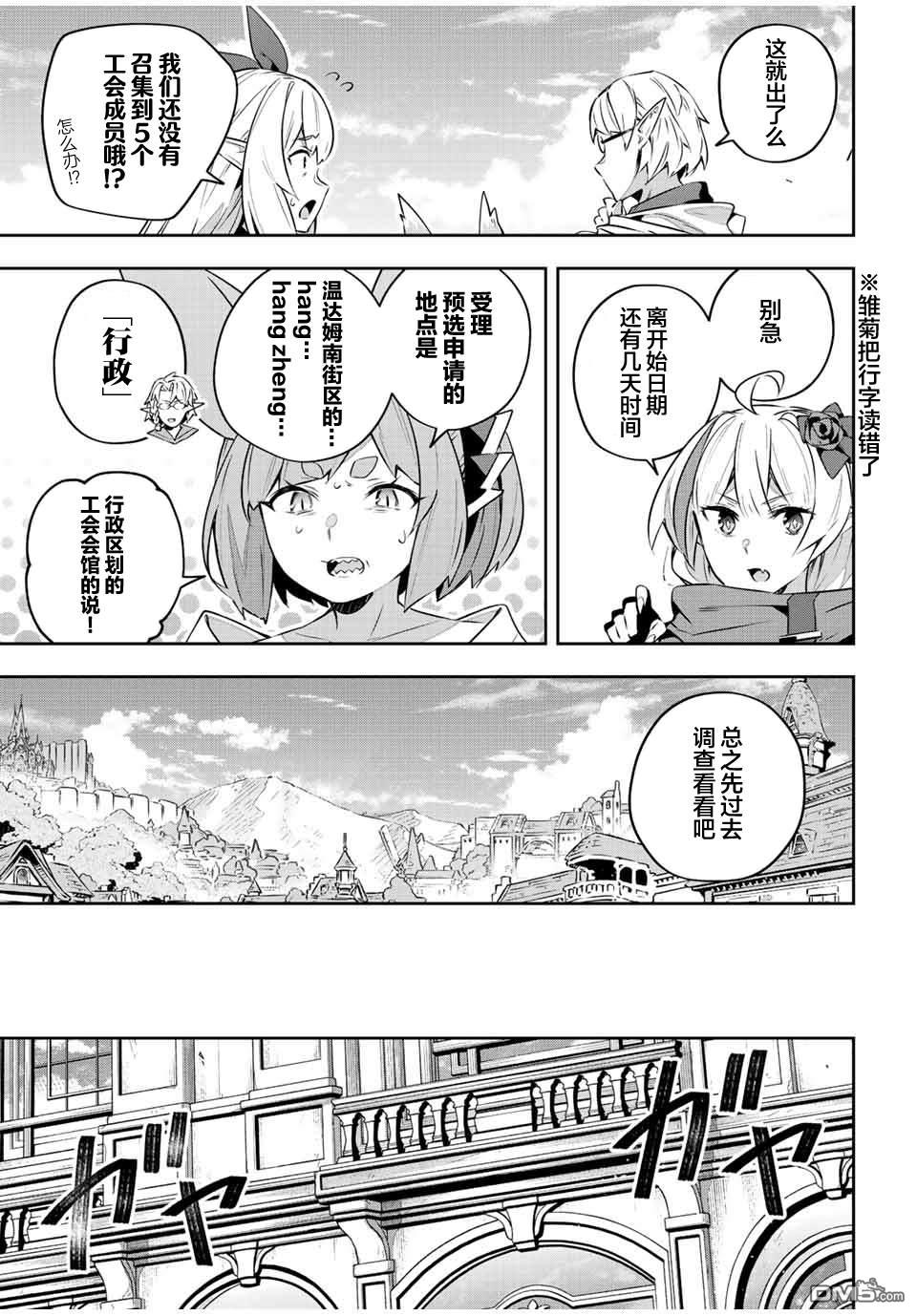 Destiny Unchain Online 〜成为吸血鬼少女，不久后被称为『红之魔王』〜 第33话 第18页