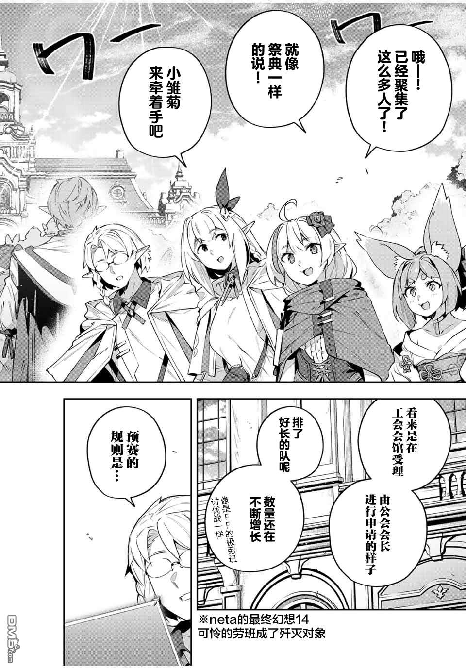 Destiny Unchain Online 〜成为吸血鬼少女，不久后被称为『红之魔王』〜 第33话 第19页
