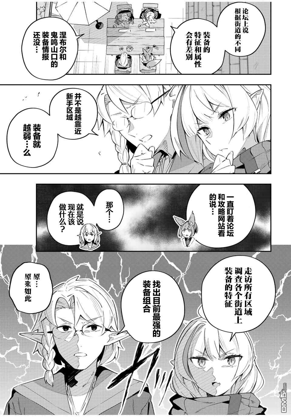 Destiny Unchain Online 〜成为吸血鬼少女，不久后被称为『红之魔王』〜 第33话 第2页