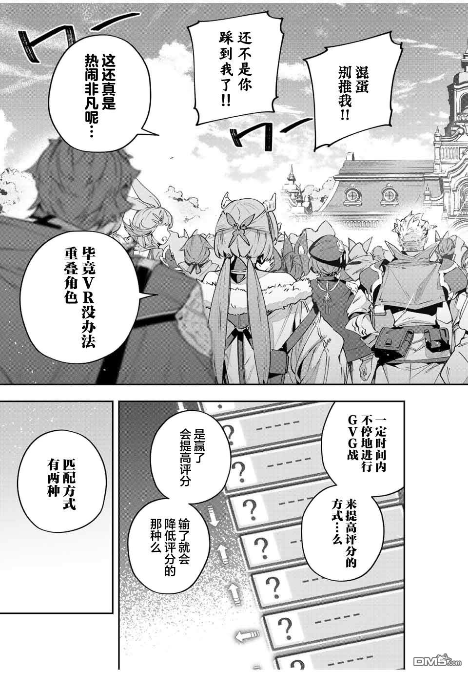 Destiny Unchain Online 〜成为吸血鬼少女，不久后被称为『红之魔王』〜 第33话 第20页