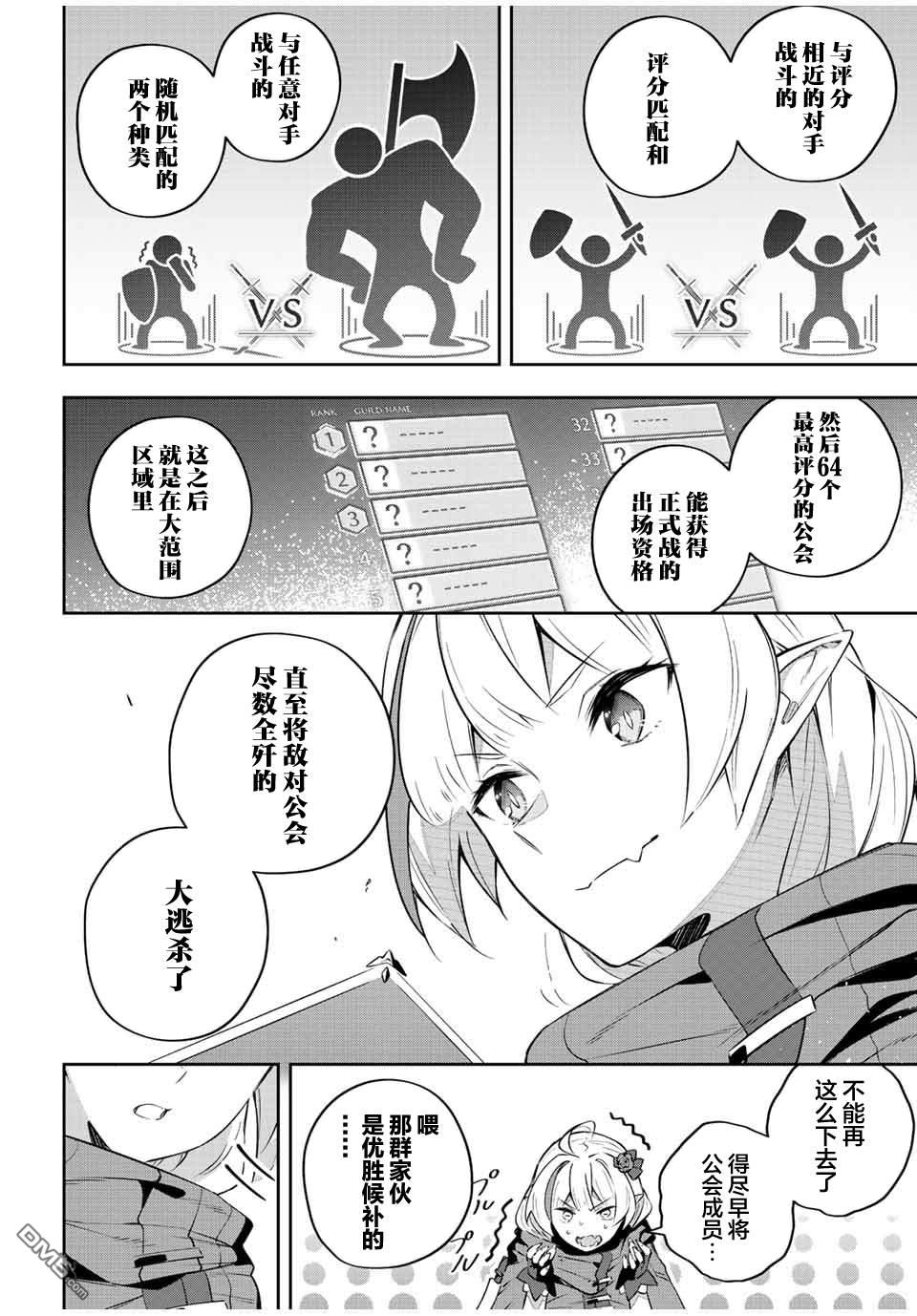Destiny Unchain Online 〜成为吸血鬼少女，不久后被称为『红之魔王』〜 第33话 第21页