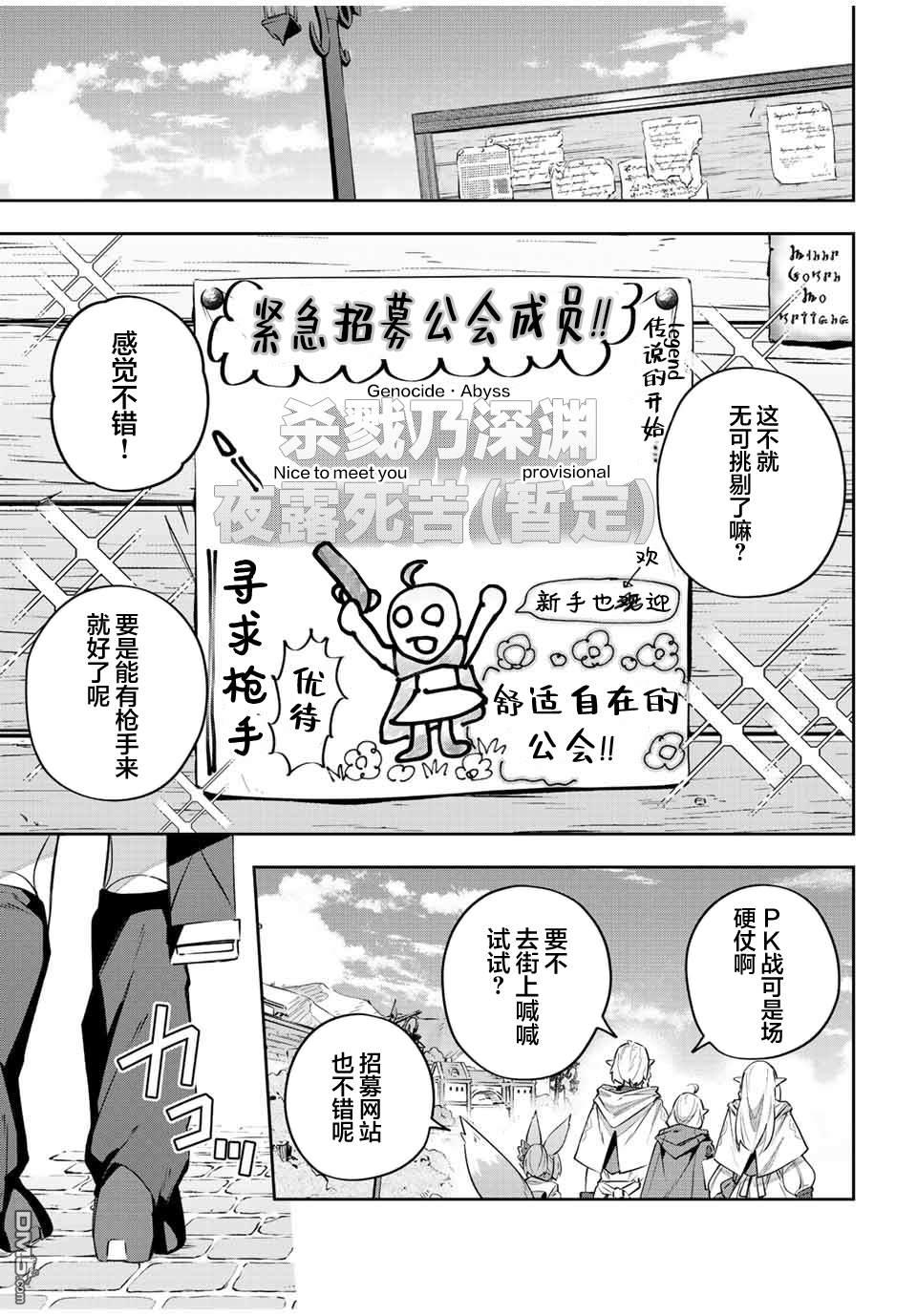 Destiny Unchain Online 〜成为吸血鬼少女，不久后被称为『红之魔王』〜 第33话 第24页