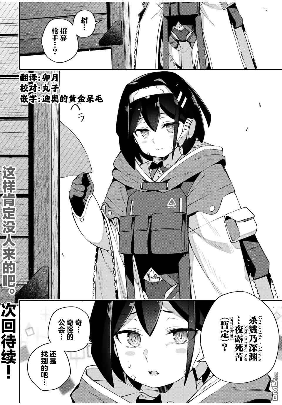 Destiny Unchain Online 〜成为吸血鬼少女，不久后被称为『红之魔王』〜 第33话 第25页