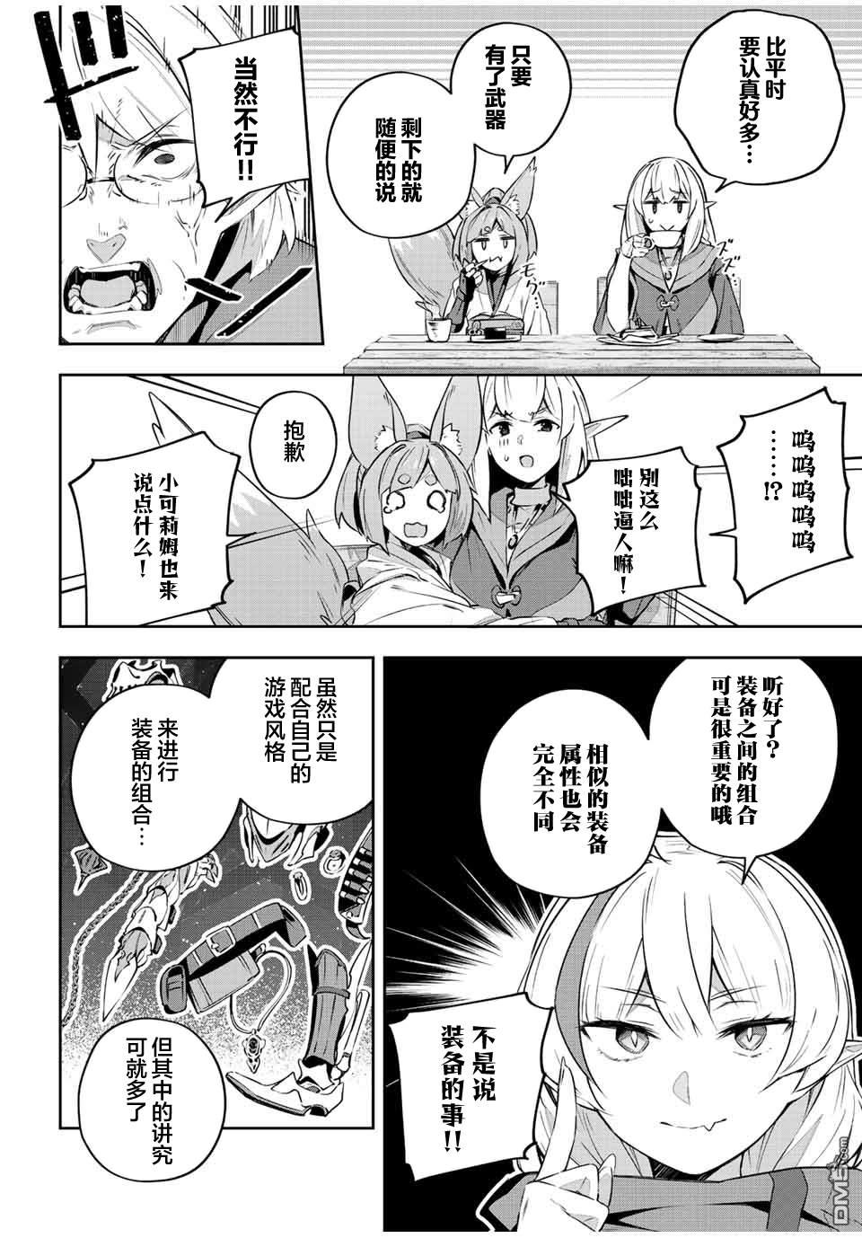 Destiny Unchain Online 〜成为吸血鬼少女，不久后被称为『红之魔王』〜 第33话 第3页