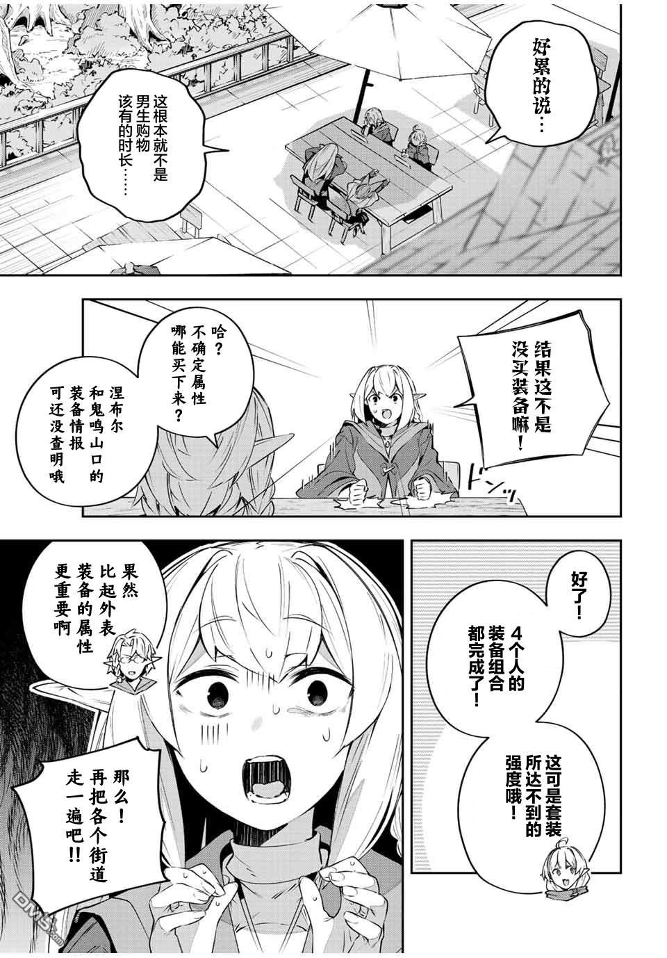 Destiny Unchain Online 〜成为吸血鬼少女，不久后被称为『红之魔王』〜 第33话 第6页