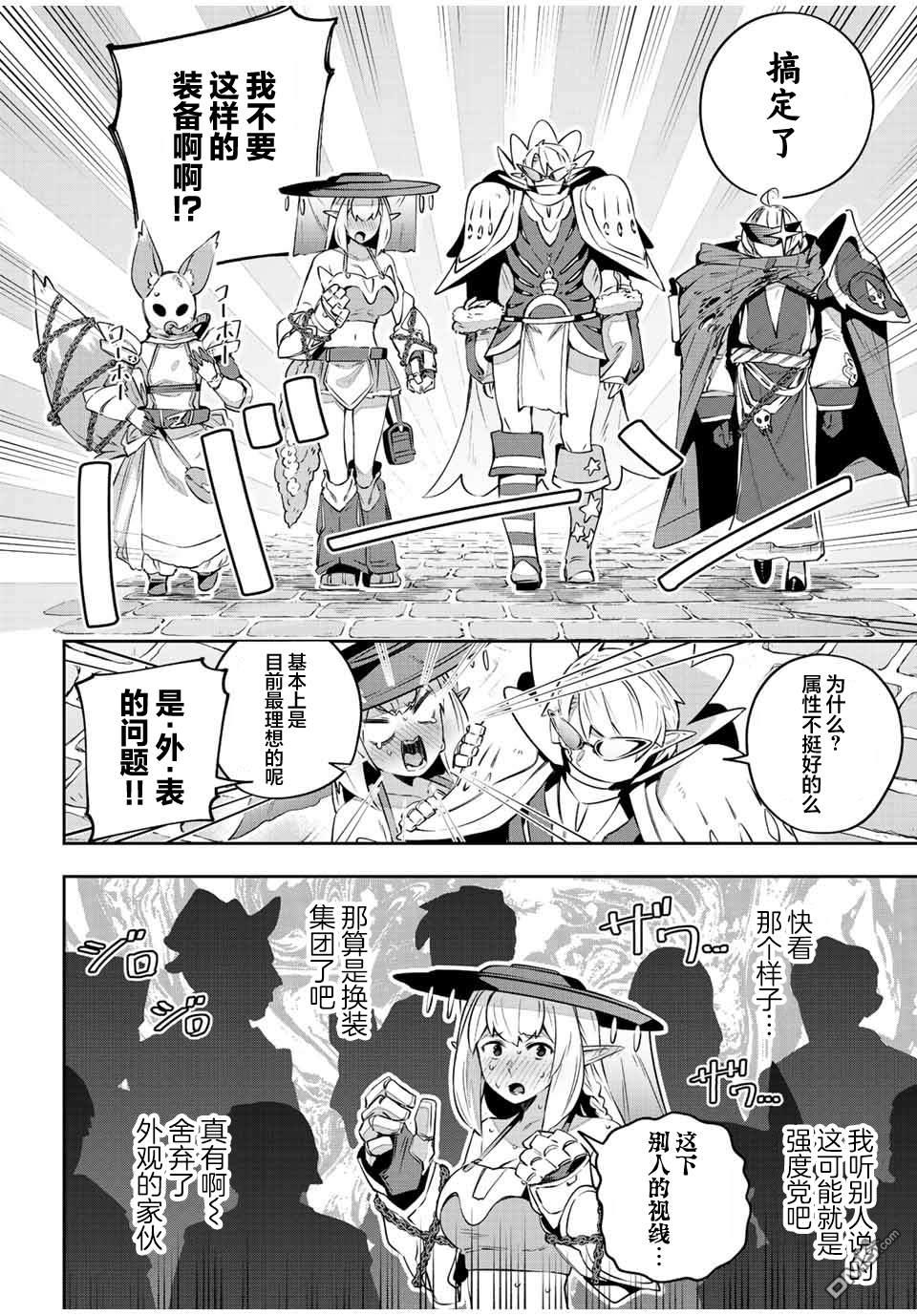 Destiny Unchain Online 〜成为吸血鬼少女，不久后被称为『红之魔王』〜 第33话 第7页