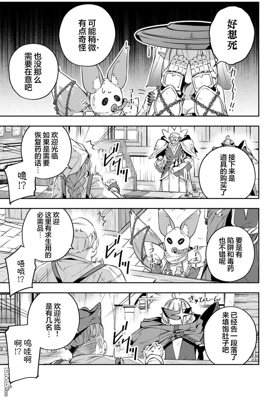 Destiny Unchain Online 〜成为吸血鬼少女，不久后被称为『红之魔王』〜 第33话 第8页
