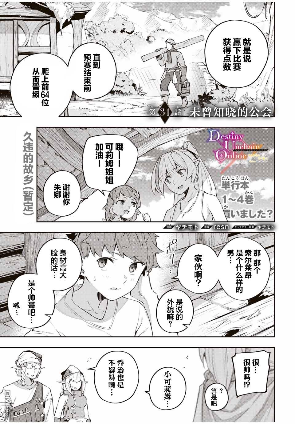 Destiny Unchain Online 〜成为吸血鬼少女，不久后被称为『红之魔王』〜 第34话 第1页