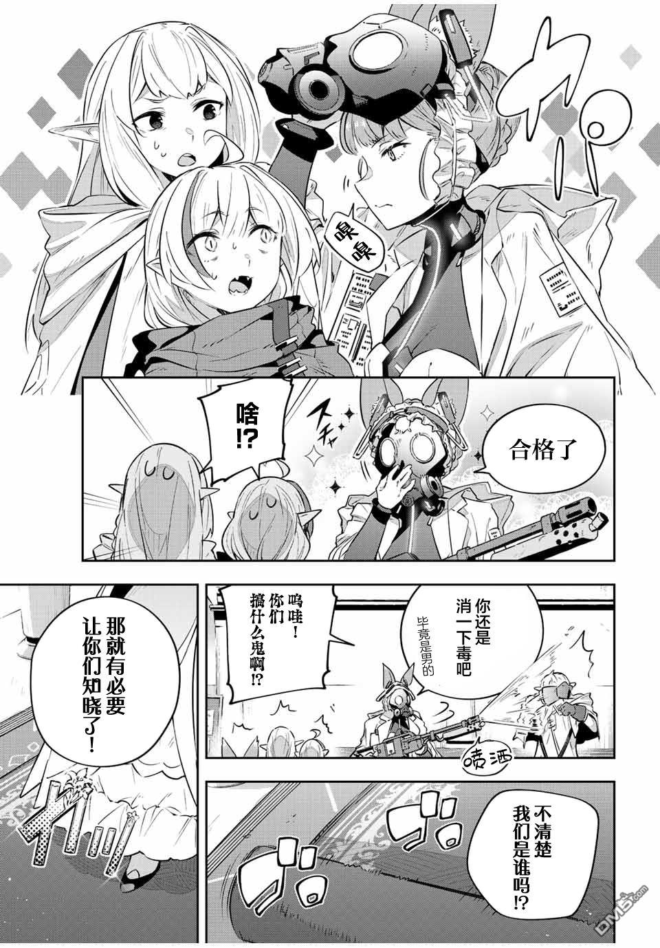 Destiny Unchain Online 〜成为吸血鬼少女，不久后被称为『红之魔王』〜 第34话 第11页