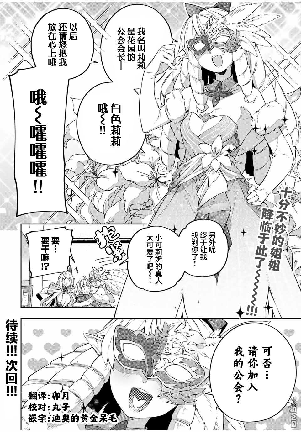 Destiny Unchain Online 〜成为吸血鬼少女，不久后被称为『红之魔王』〜 第34话 第12页