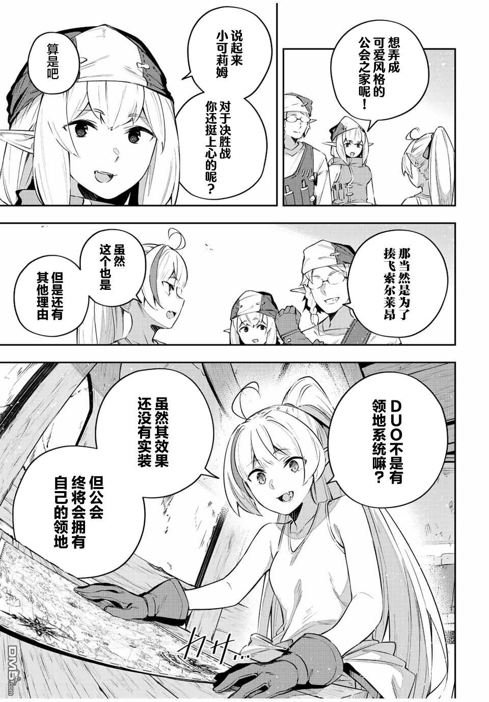 Destiny Unchain Online 〜成为吸血鬼少女，不久后被称为『红之魔王』〜 第34话 第3页