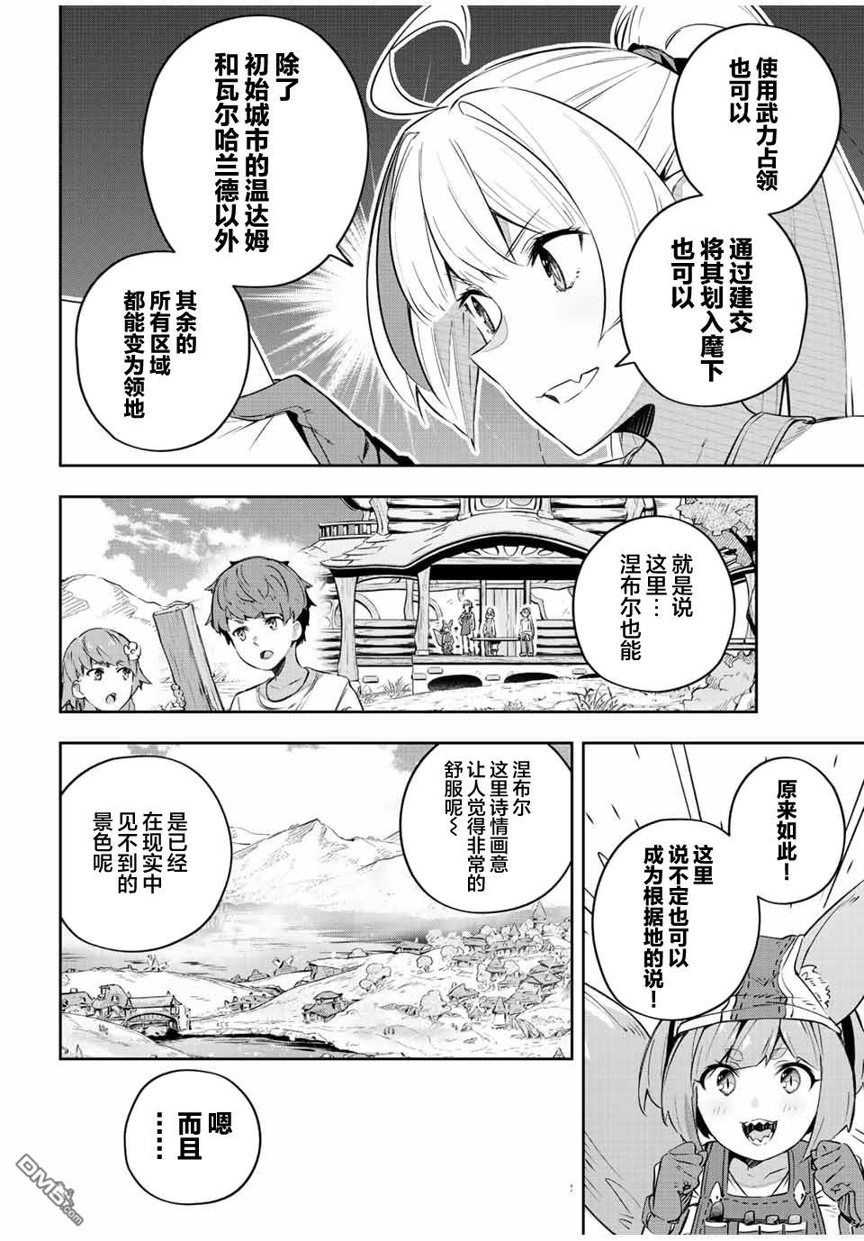 Destiny Unchain Online 〜成为吸血鬼少女，不久后被称为『红之魔王』〜 第34话 第4页