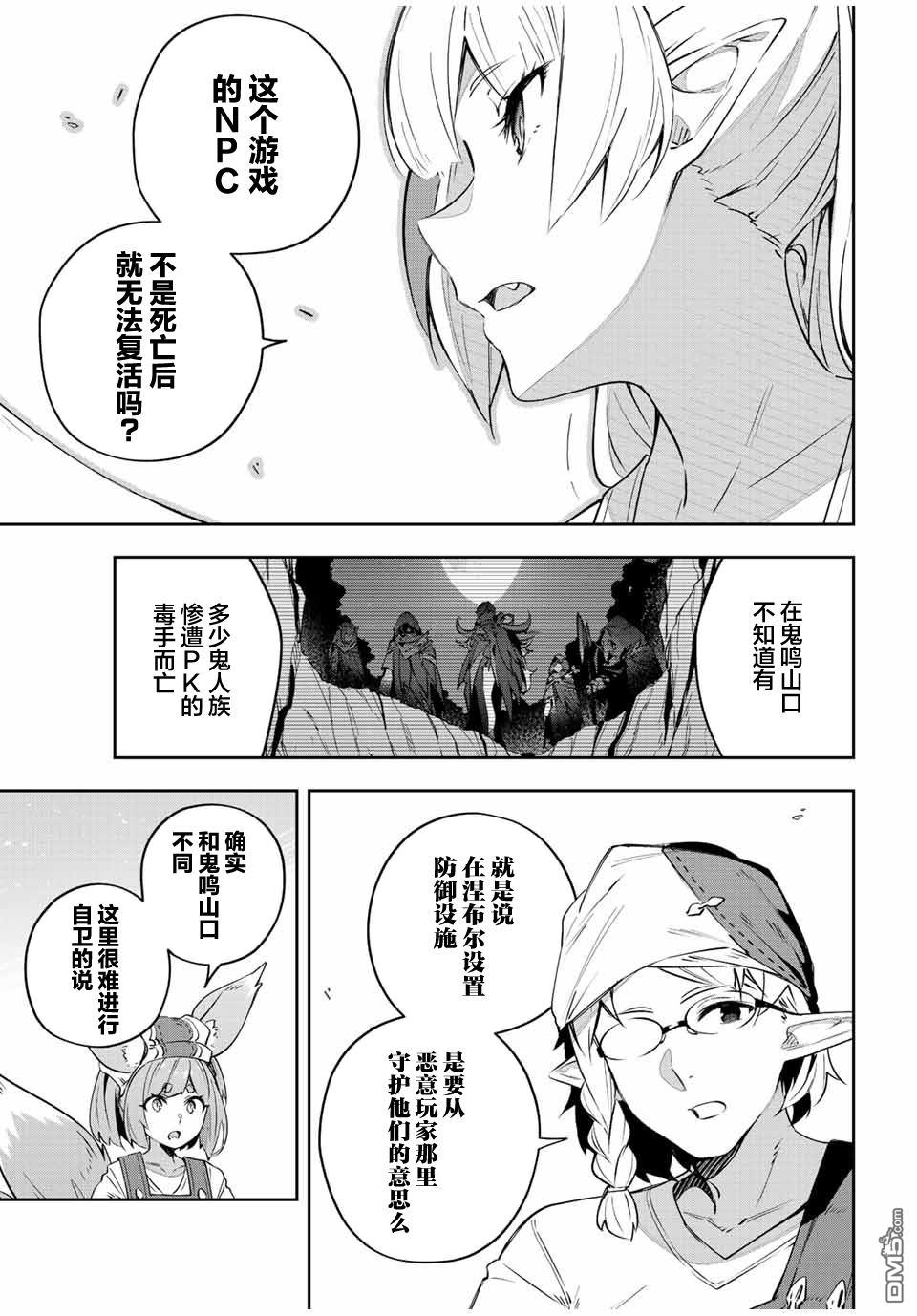 Destiny Unchain Online 〜成为吸血鬼少女，不久后被称为『红之魔王』〜 第34话 第5页