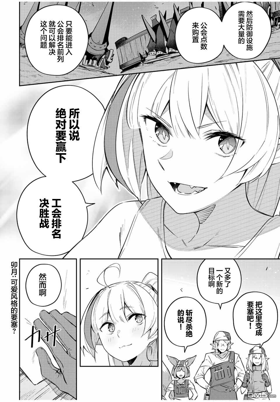 Destiny Unchain Online 〜成为吸血鬼少女，不久后被称为『红之魔王』〜 第34话 第6页