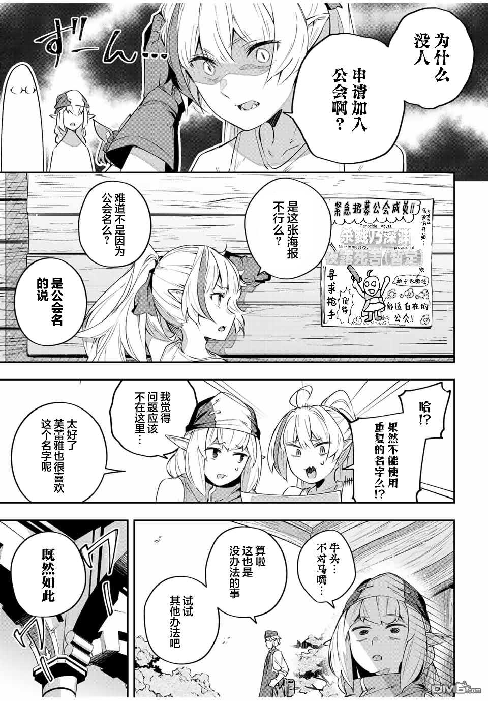 Destiny Unchain Online 〜成为吸血鬼少女，不久后被称为『红之魔王』〜 第34话 第7页