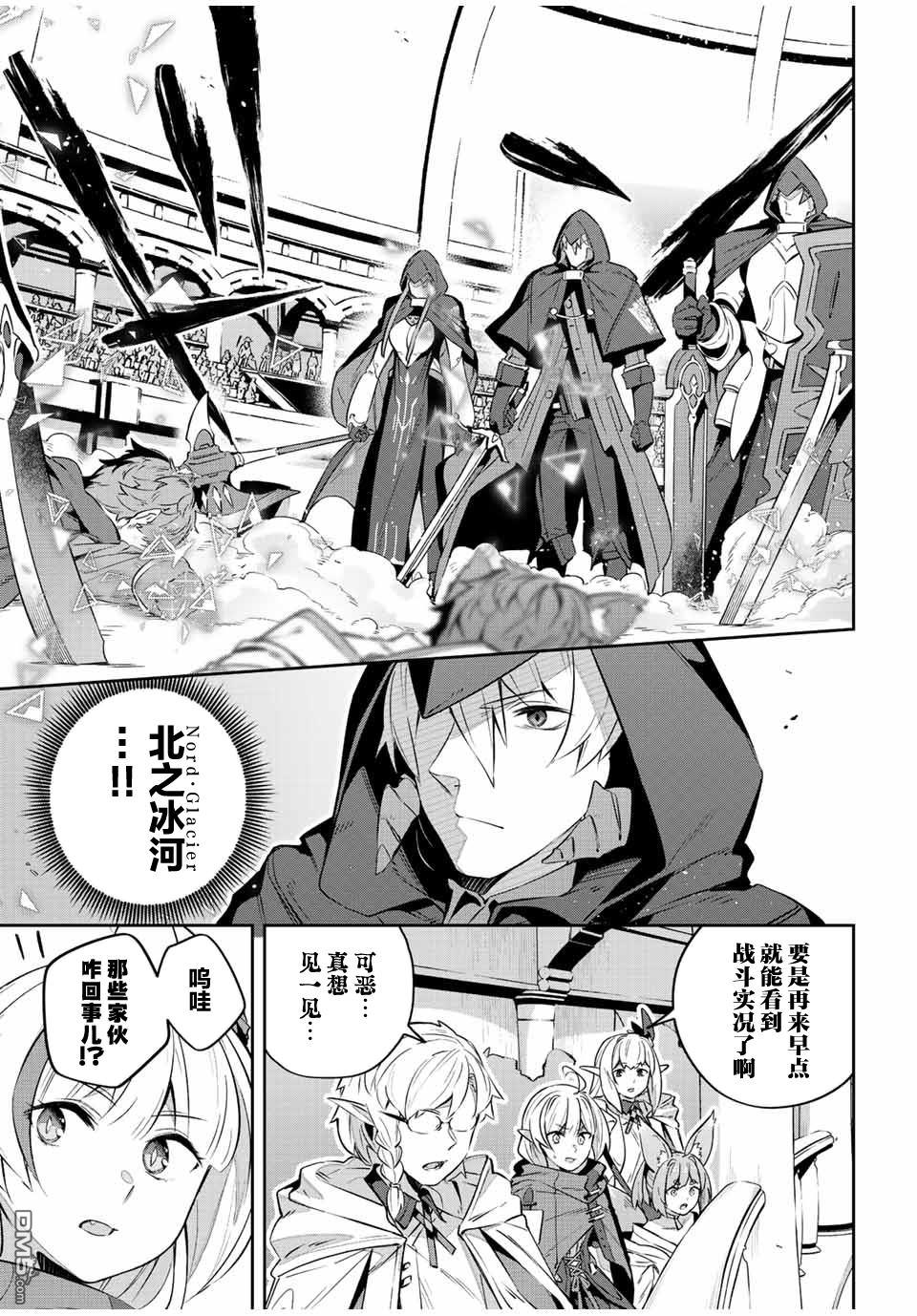 Destiny Unchain Online 〜成为吸血鬼少女，不久后被称为『红之魔王』〜 第34话 第9页