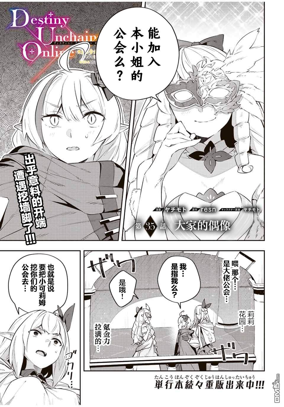 Destiny Unchain Online 〜成为吸血鬼少女，不久后被称为『红之魔王』〜 第35话 第1页